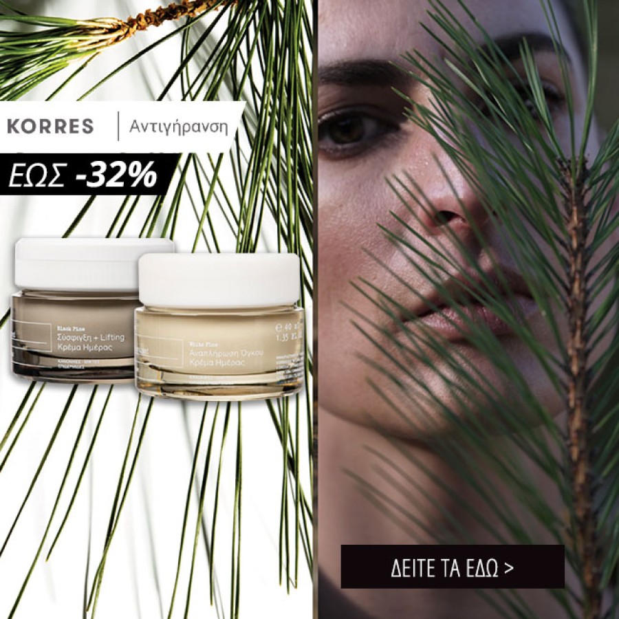 Korres Αντιγήρανση Έως -32%!